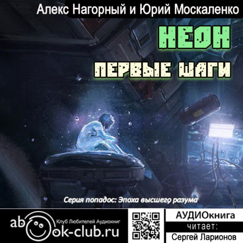 Неон. Первые шаги