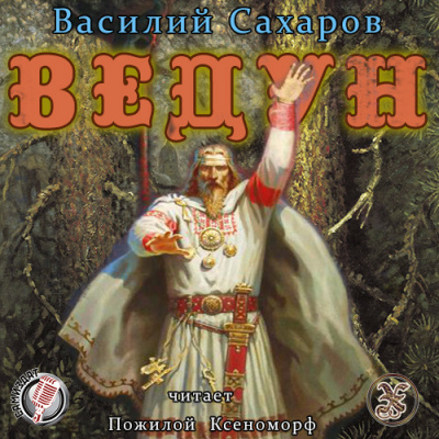 Ведун