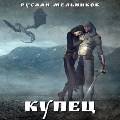 Купец