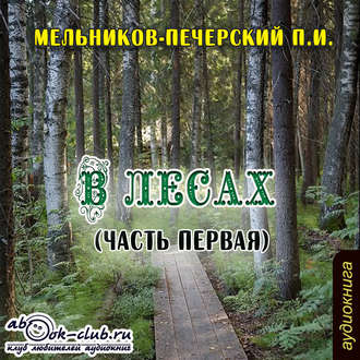 (часть первая)