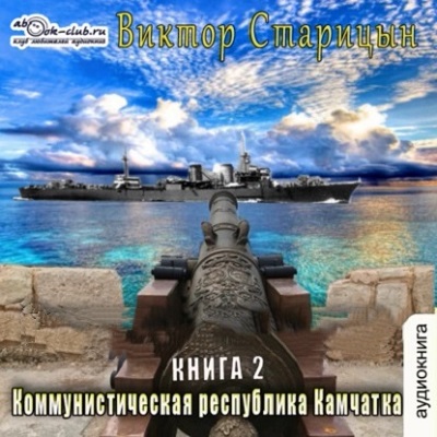 Коммунистическая республика Камчатка