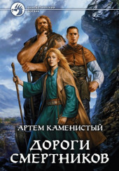 Дороги Смертников