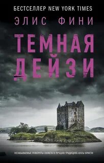 Тёмная Дейзи