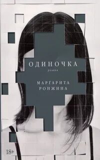 Одиночка