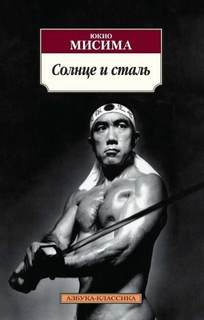 Солнце и сталь