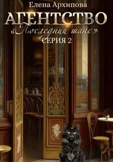 Последний шанс