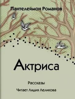 Актриса