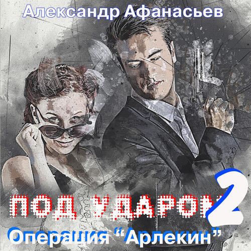 Арлекин