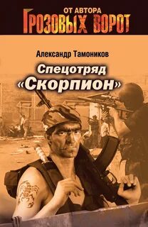 Скорпион