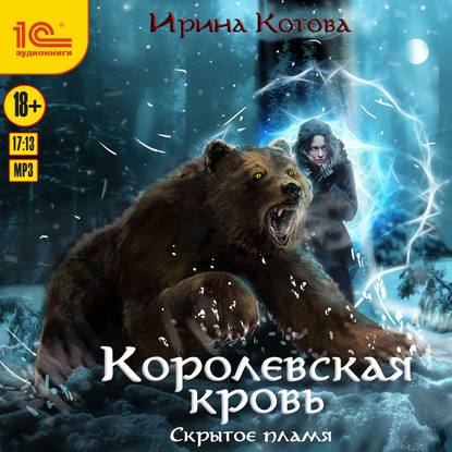 Скрытое пламя
