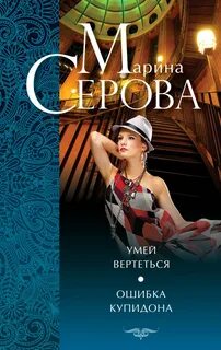 Ошибка Купидона