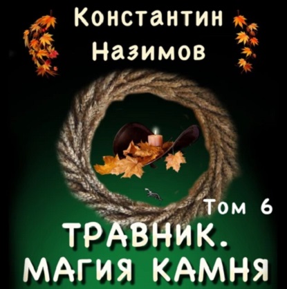 Магия камня