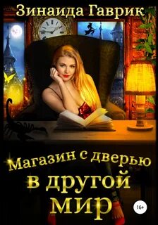 Магия взбесившихся дверей