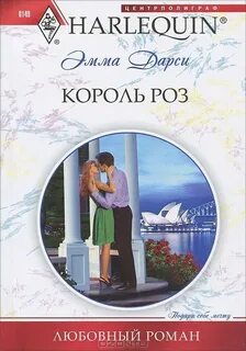 Король роз