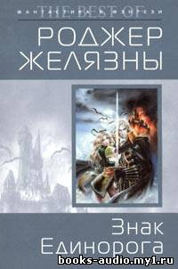 Знак единорога