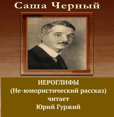 Иероглифы