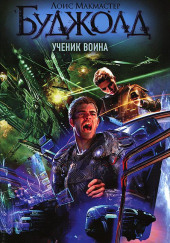 Ученик воина