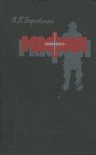 Мафия