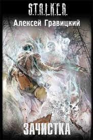 Зачистка