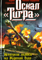 Оскал тигра