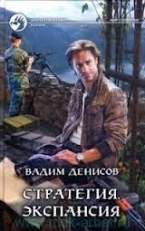 Стратегия Экспансия