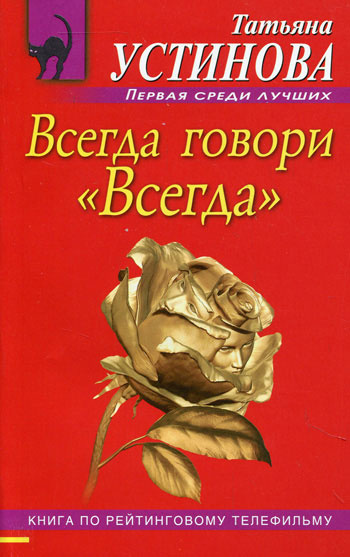 Всегда