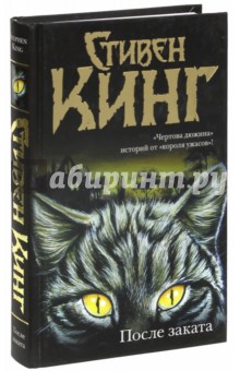 Стивен Кинг Сон Харви