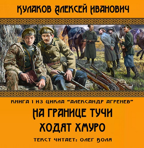 Александр Агренев