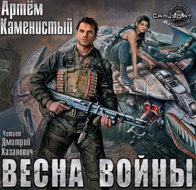 ВЕСНА ВОЙНЫ