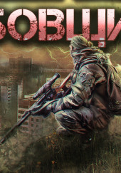 S.T.A.L.K.E.R. Гробовщик