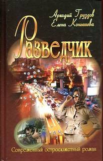 Разведчик