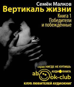 Победители и побежденные
