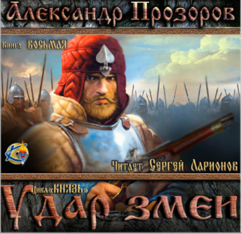 Удар змеи