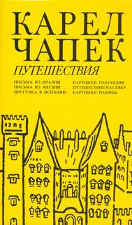 Картинки Голландии, Путешествие на Север