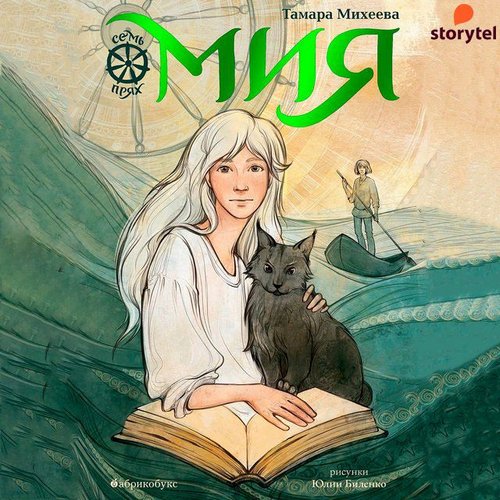 Мия