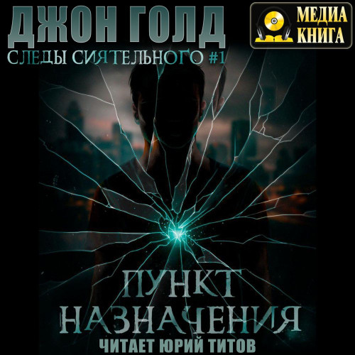 Пункт назначения