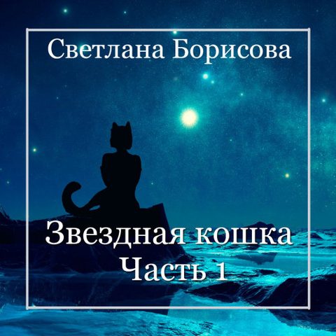 (часть 1)