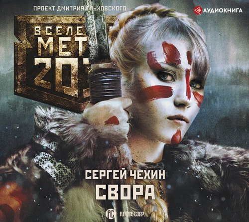 Свора