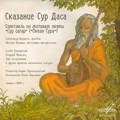 Сур сагар