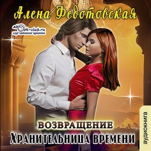 Возвращение