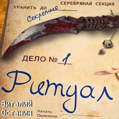 Ритуал