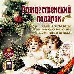 Рождественский подарок