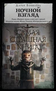Ночной взгляд