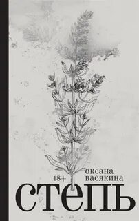 Степь