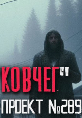 Ковчег