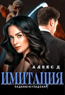 Купидона