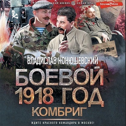 Комбриг