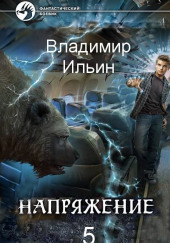 Напряжение