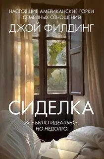 Сиделка