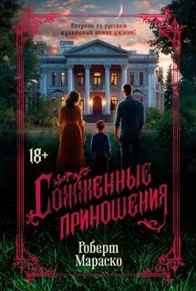 Сожженные приношения